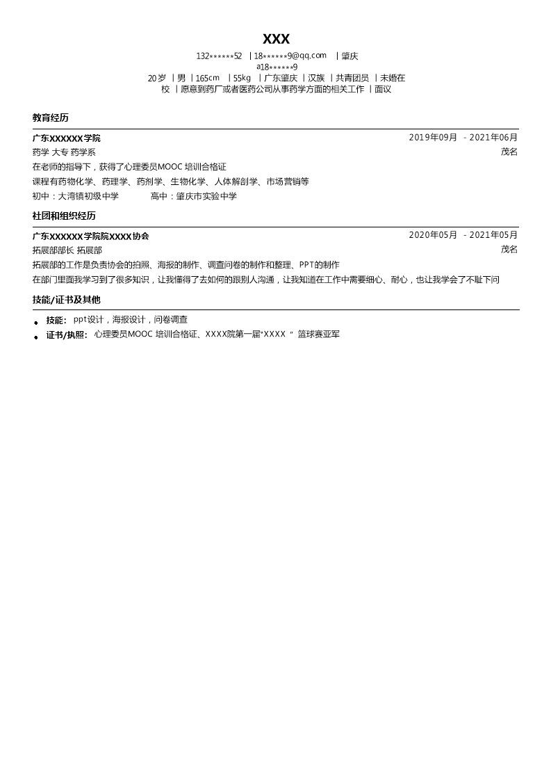 2396_医疗医药用药学方面相关岗位求职简历模板  - 医疗护理简历模板